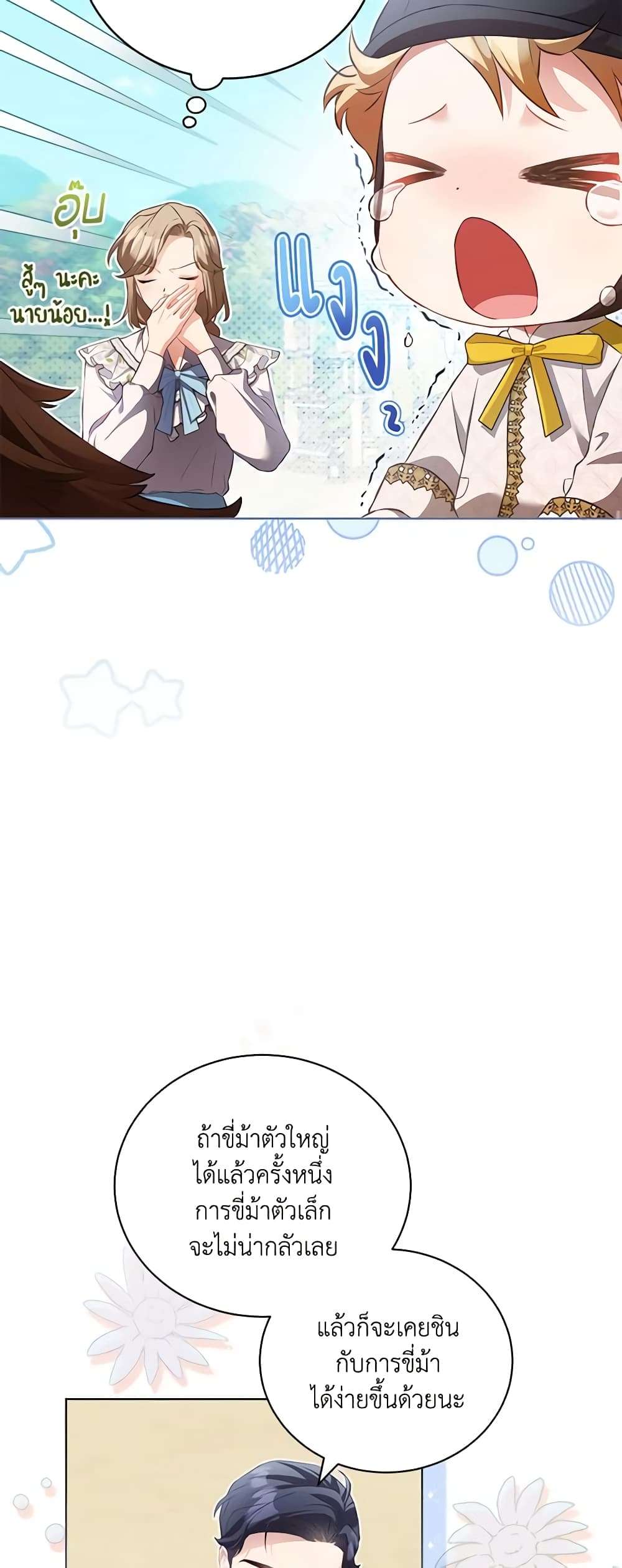 Childcare Diary With The Villain ตอนที่ 15 25