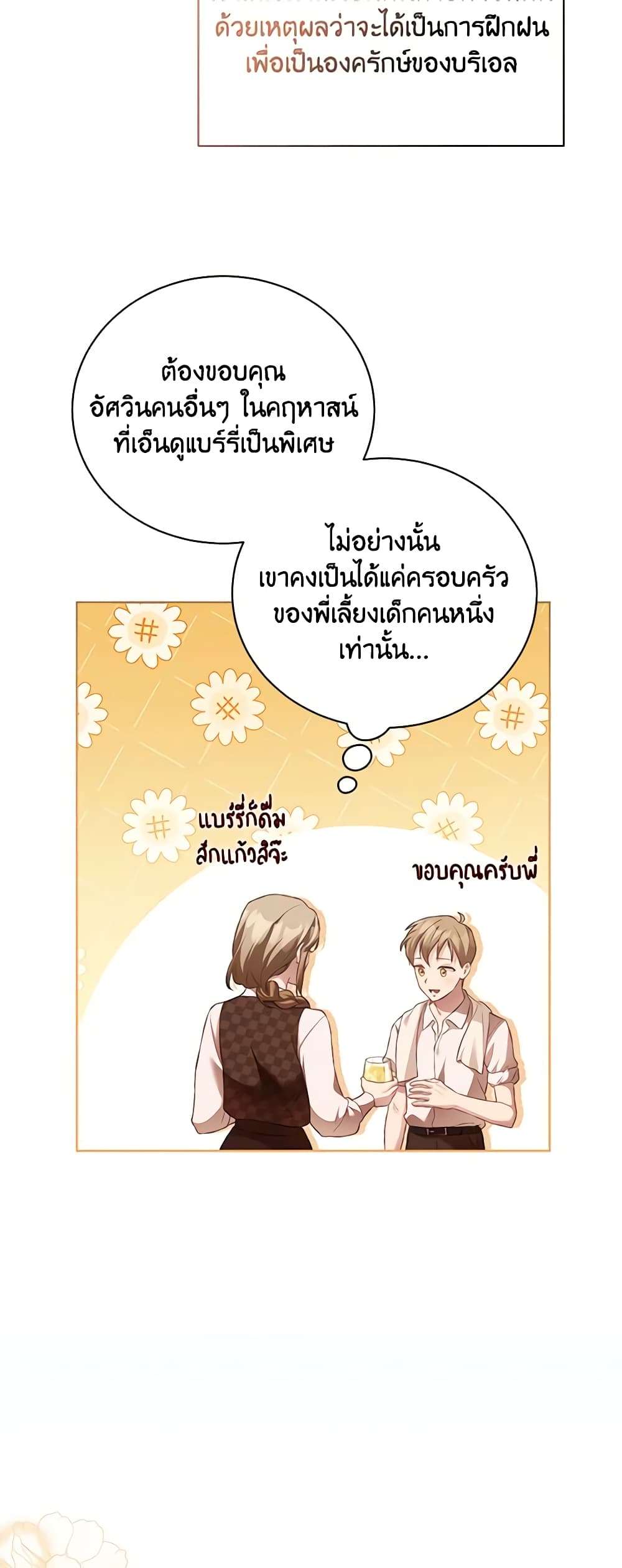 Childcare Diary With The Villain ตอนที่ 15 18