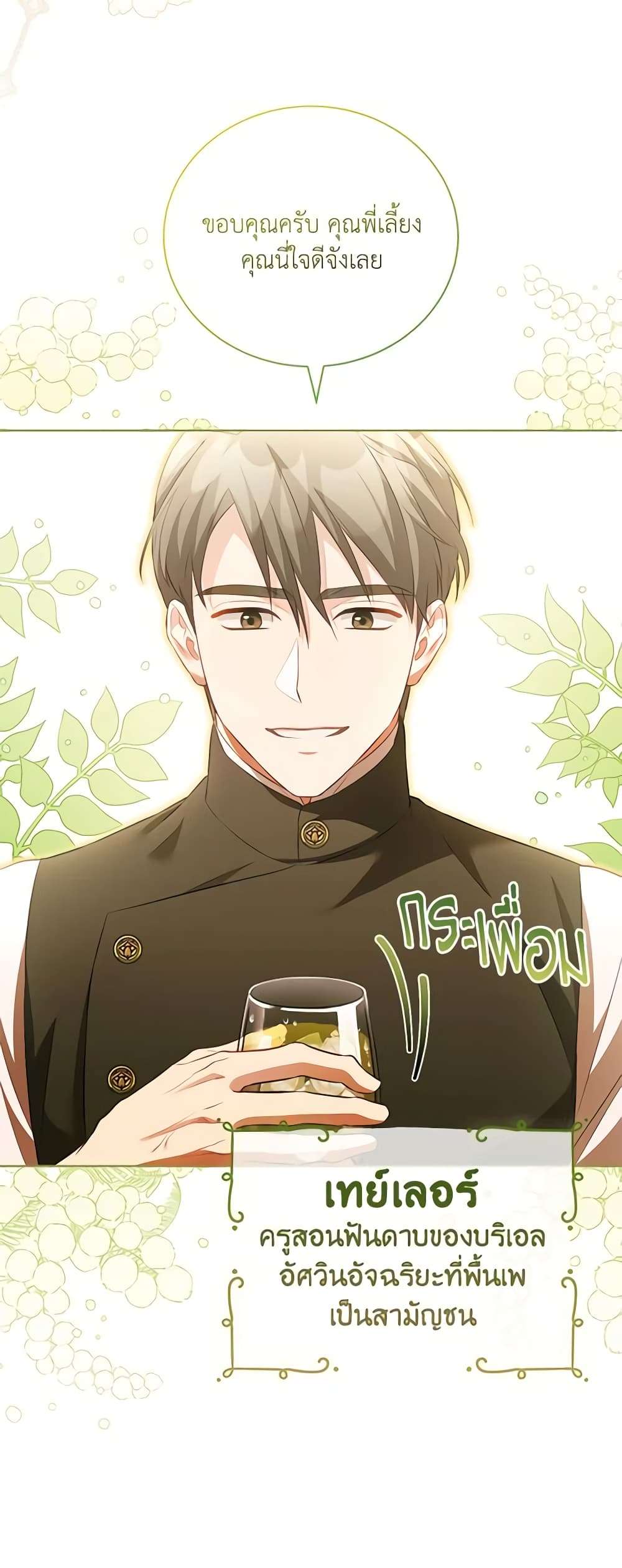 Childcare Diary With The Villain ตอนที่ 15 19