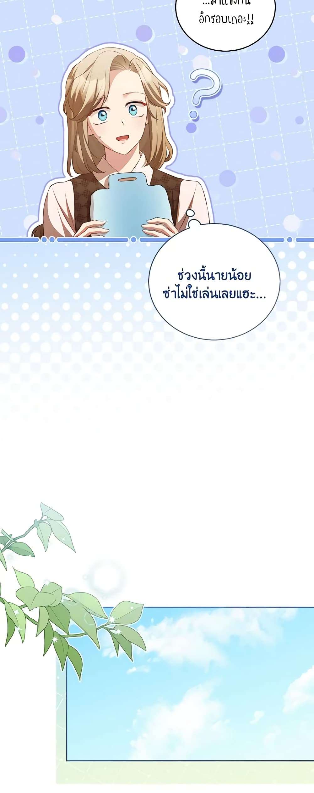 Childcare Diary With The Villain ตอนที่ 15 22
