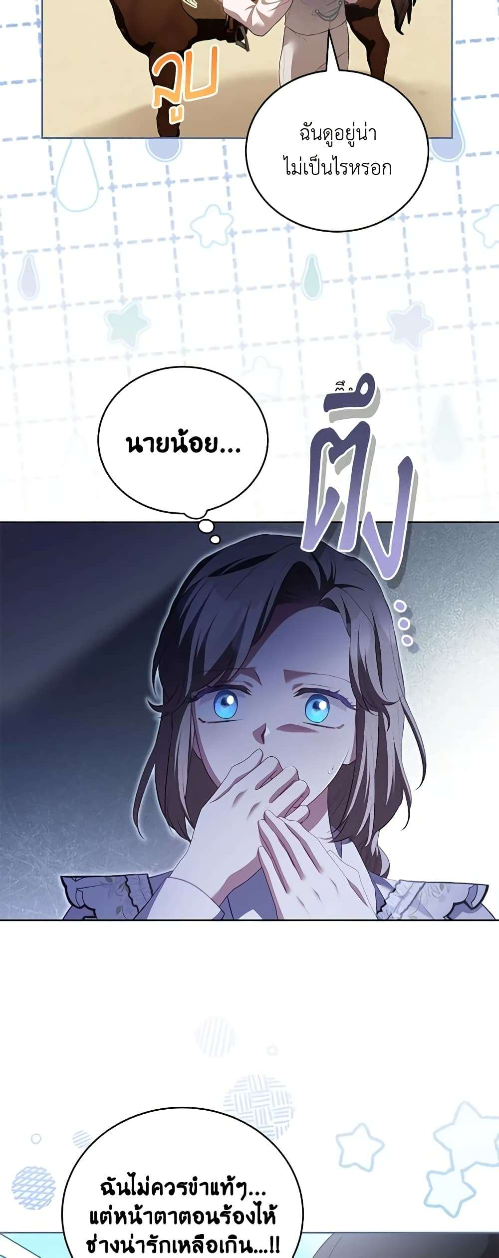 Childcare Diary With The Villain ตอนที่ 15 24