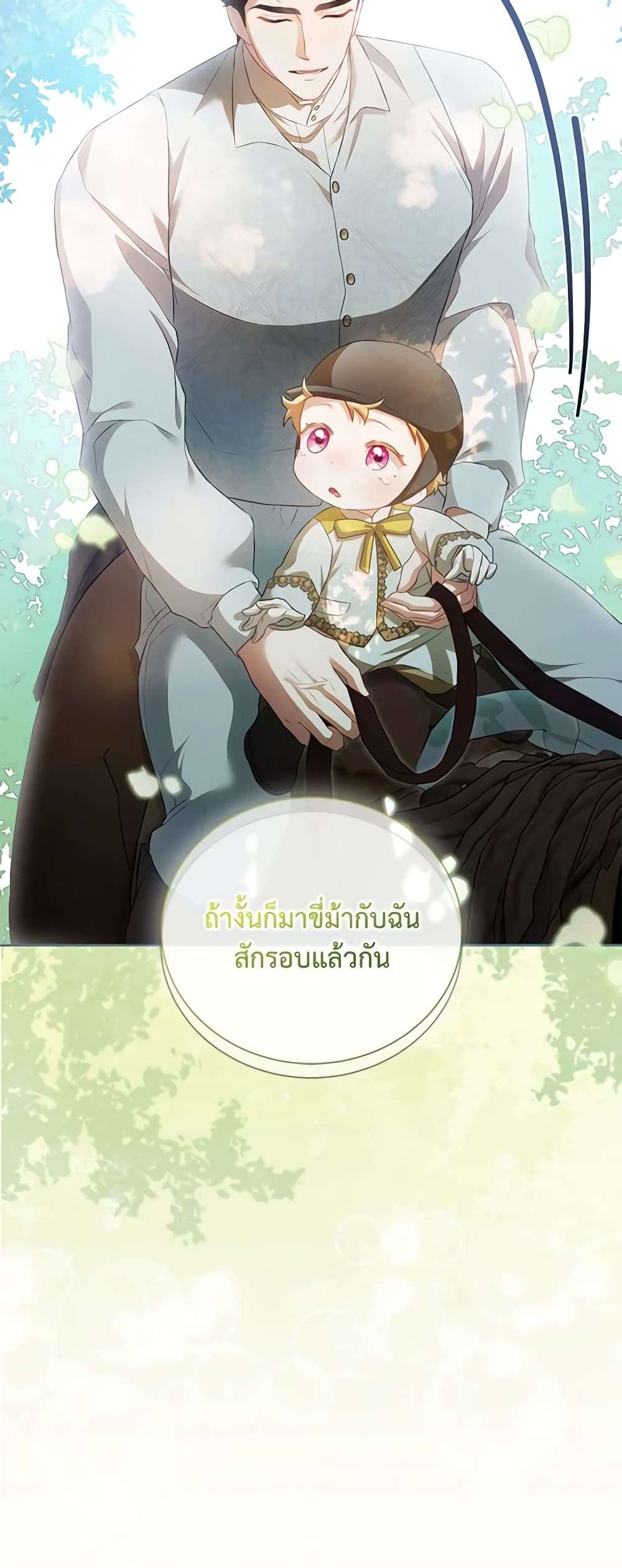Childcare Diary With The Villain ตอนที่ 15 27