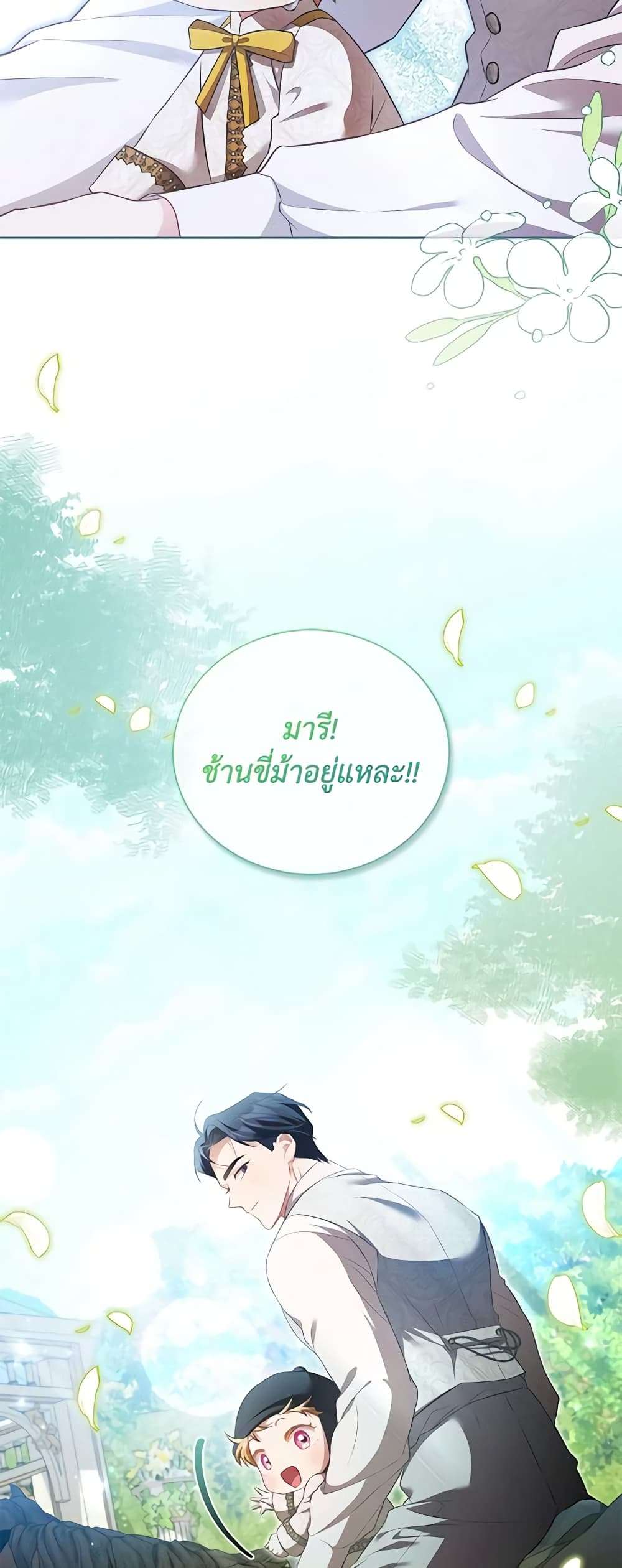 Childcare Diary With The Villain ตอนที่ 15 29