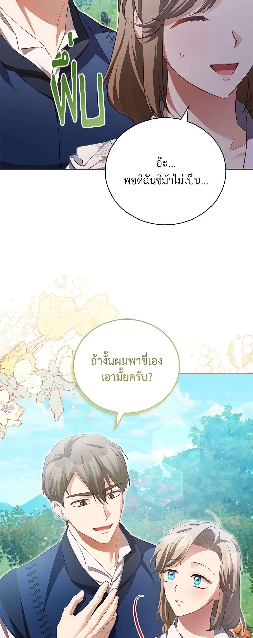 Childcare Diary With The Villain ตอนที่ 15 36