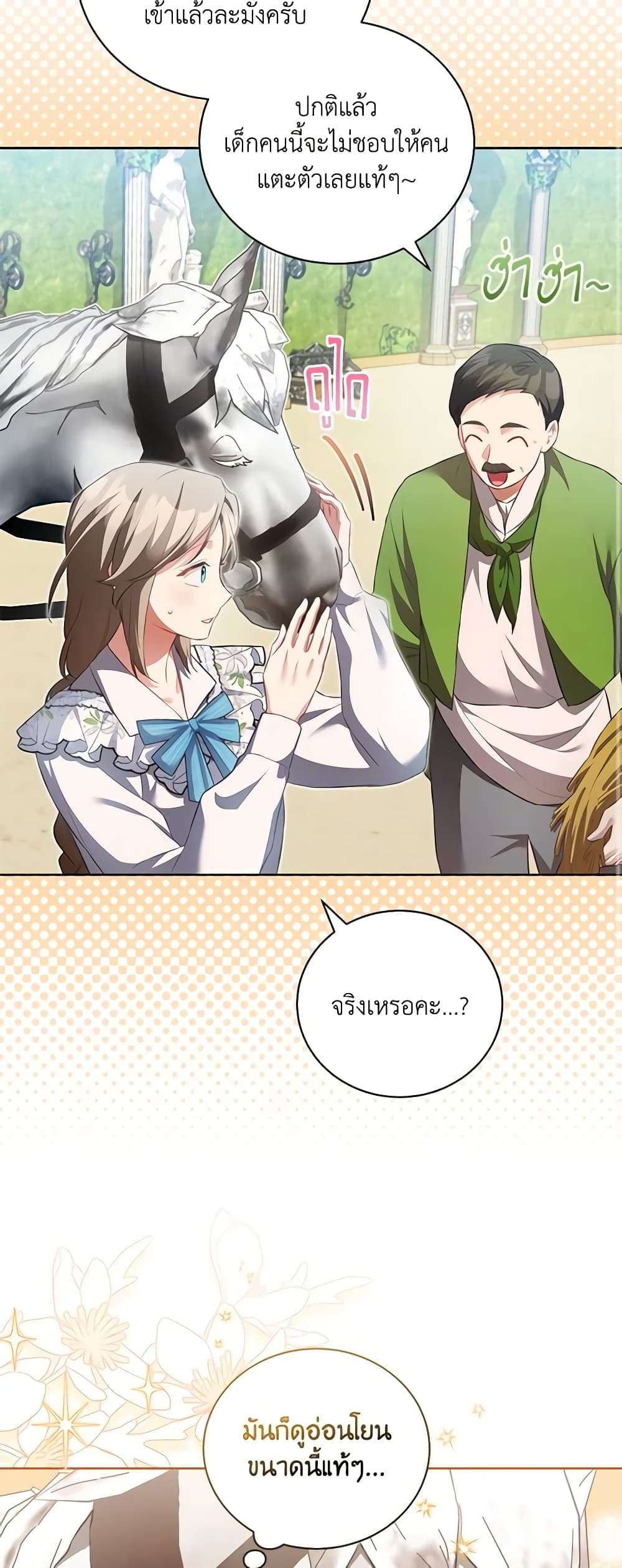 Childcare Diary With The Villain ตอนที่ 15 34
