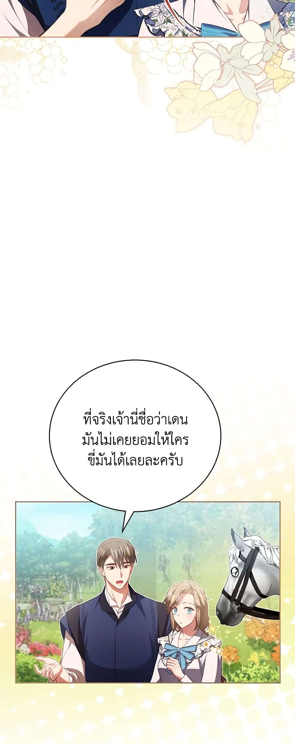 Childcare Diary With The Villain ตอนที่ 15 37