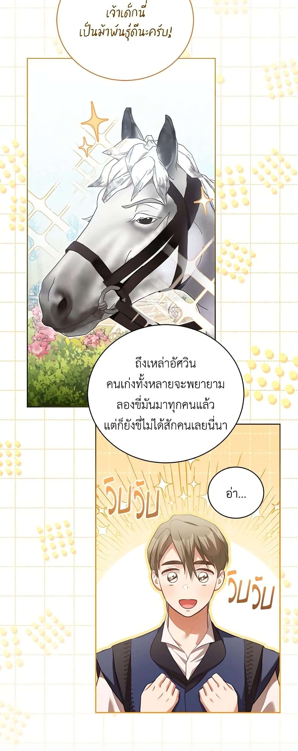 Childcare Diary With The Villain ตอนที่ 15 39