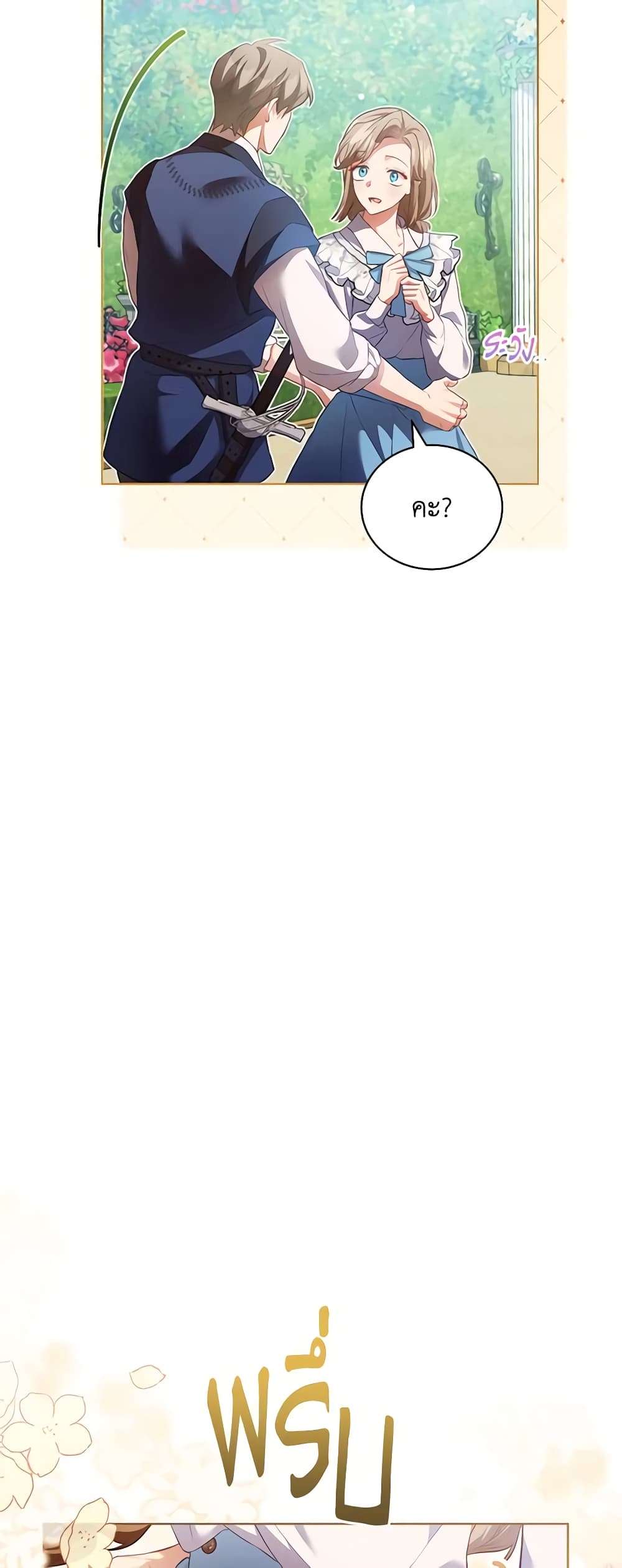 Childcare Diary With The Villain ตอนที่ 15 41