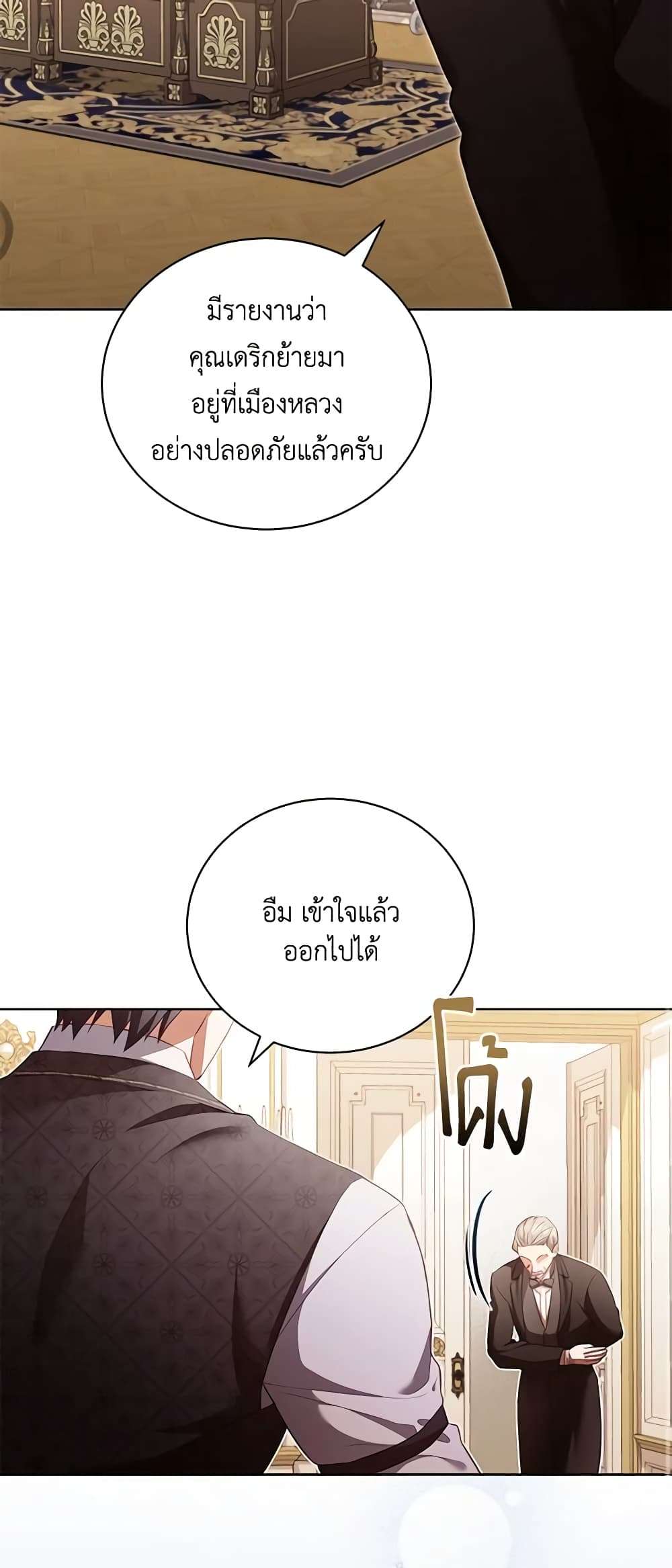 Childcare Diary With The Villain ตอนที่ 16 9