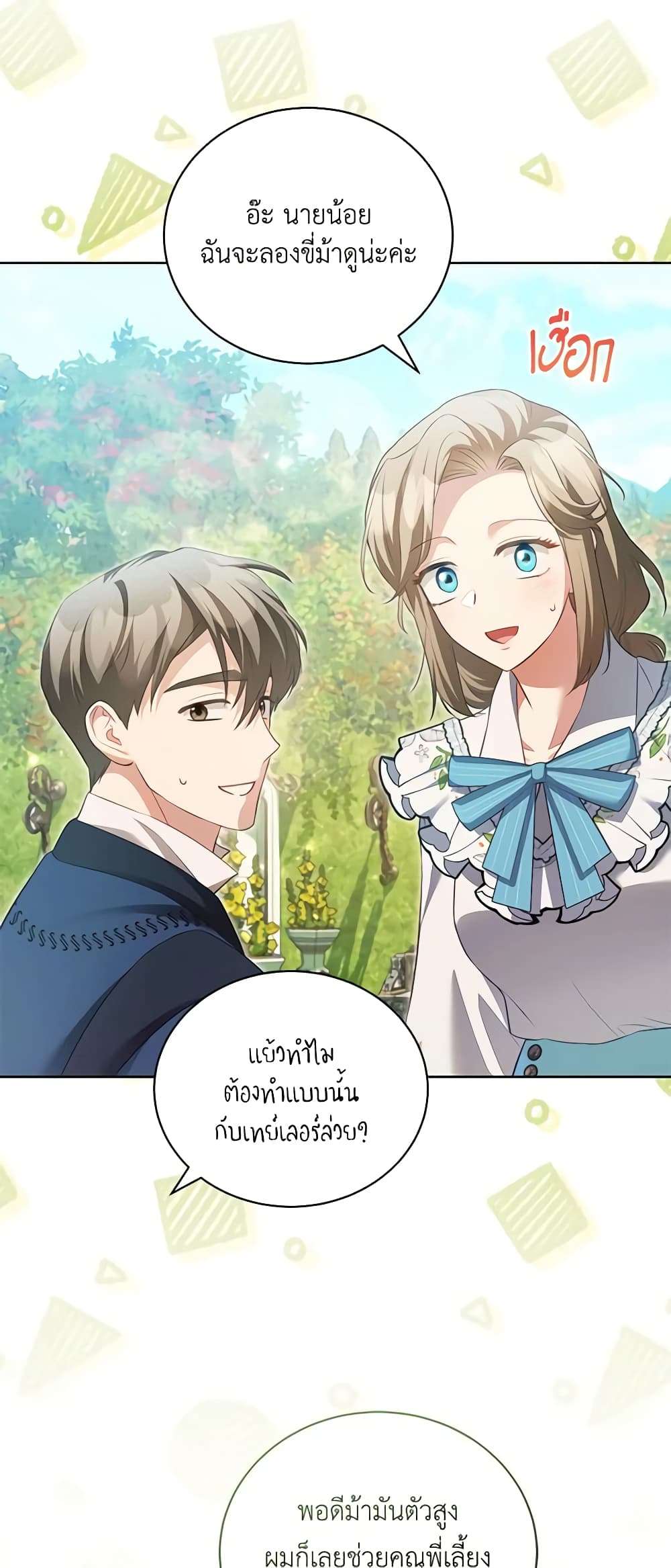 Childcare Diary With The Villain ตอนที่ 16 4