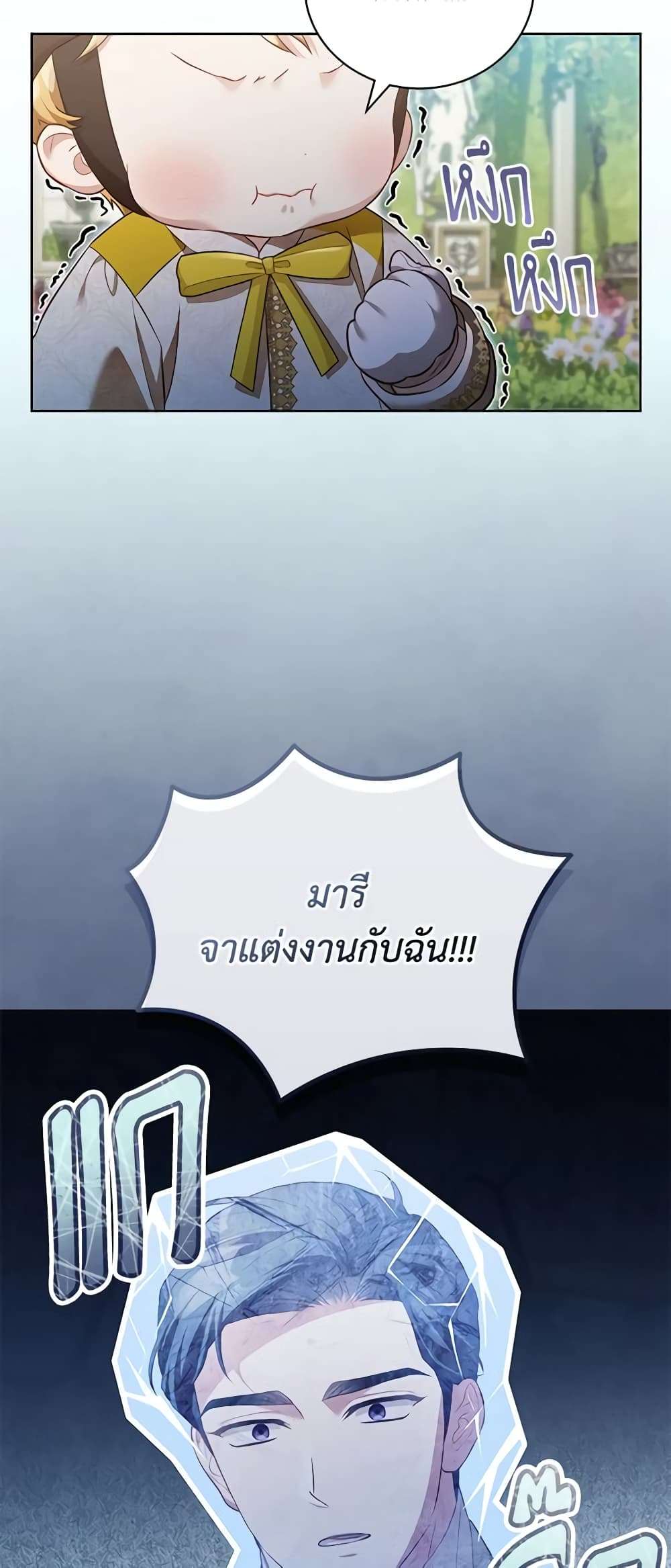 Childcare Diary With The Villain ตอนที่ 16 6