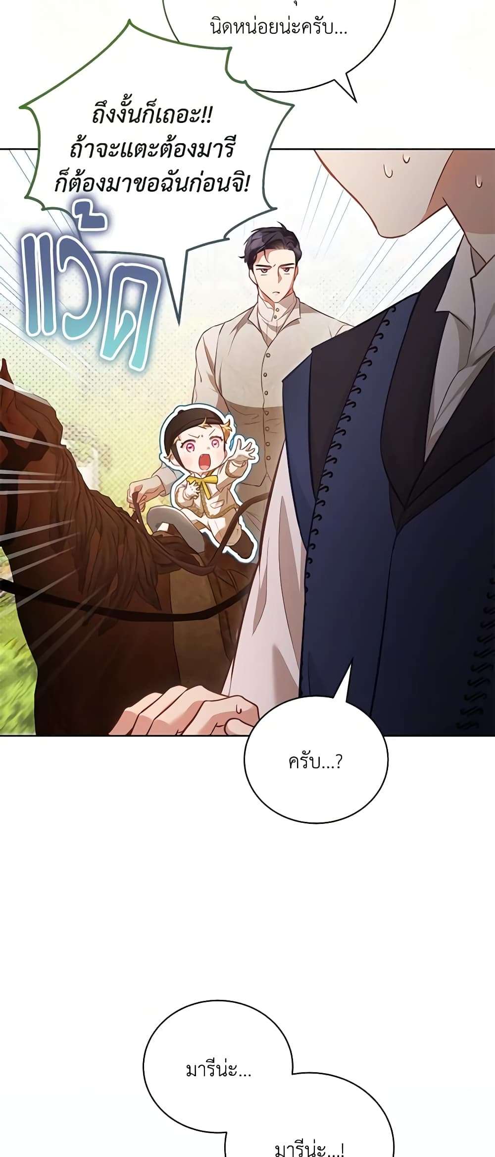 Childcare Diary With The Villain ตอนที่ 16 5