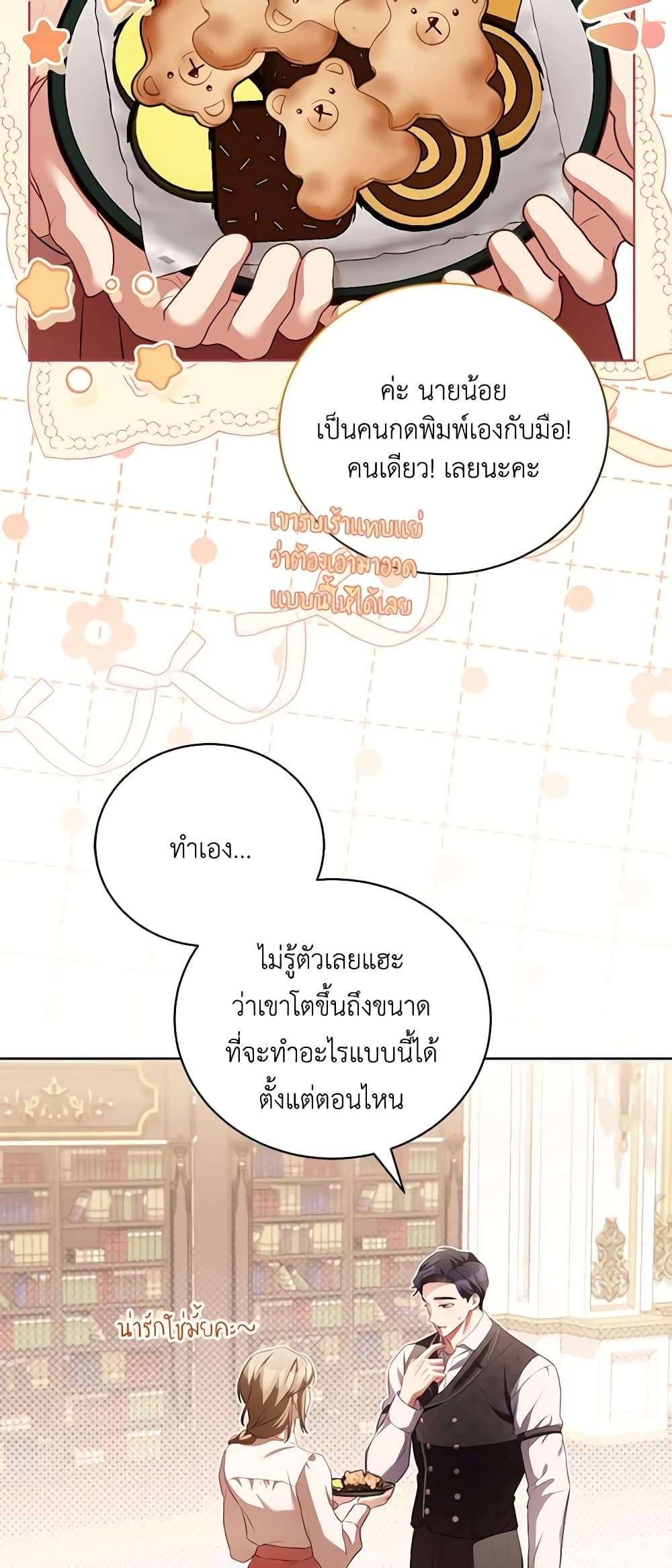 Childcare Diary With The Villain ตอนที่ 16 13