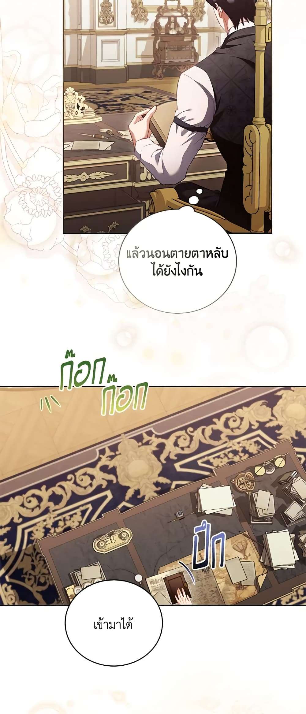 Childcare Diary With The Villain ตอนที่ 16 11