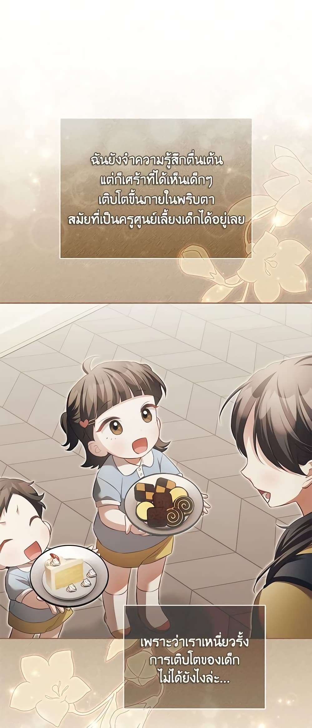 Childcare Diary With The Villain ตอนที่ 16 15