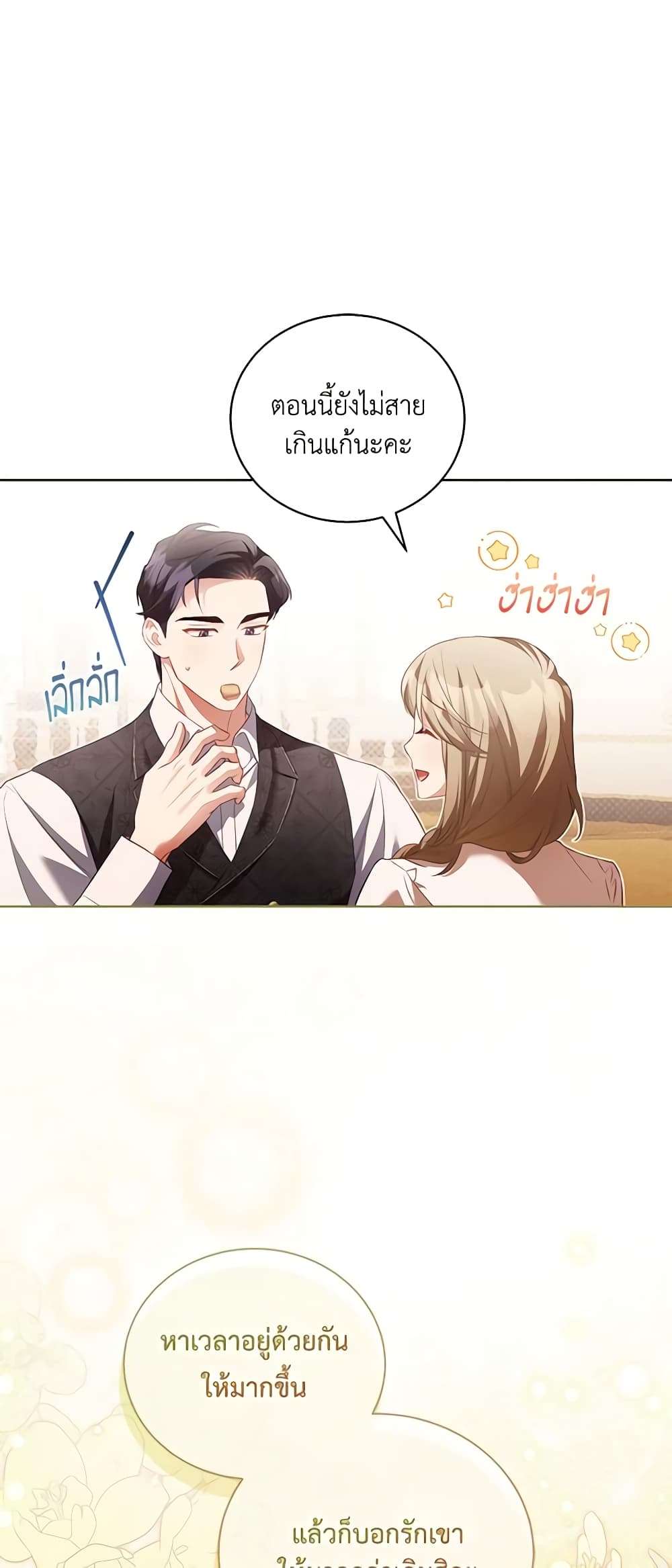 Childcare Diary With The Villain ตอนที่ 16 17