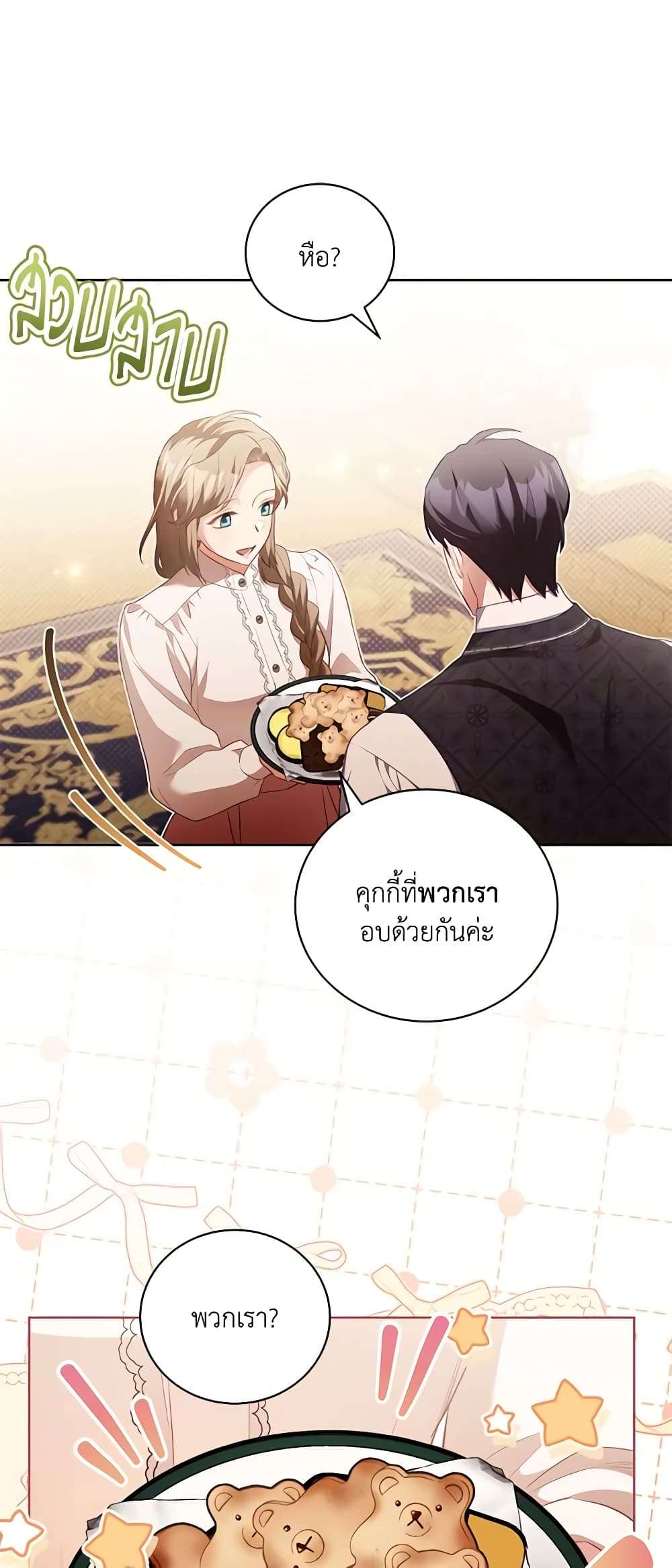Childcare Diary With The Villain ตอนที่ 16 12