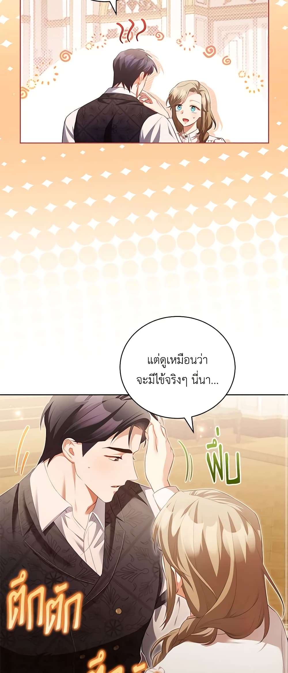 Childcare Diary With The Villain ตอนที่ 16 21