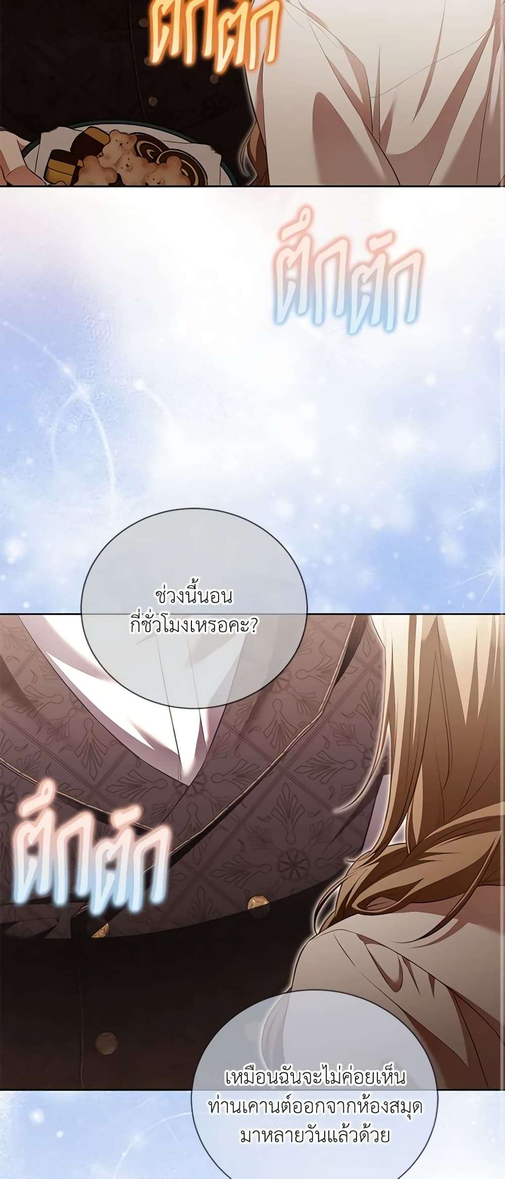 Childcare Diary With The Villain ตอนที่ 16 22