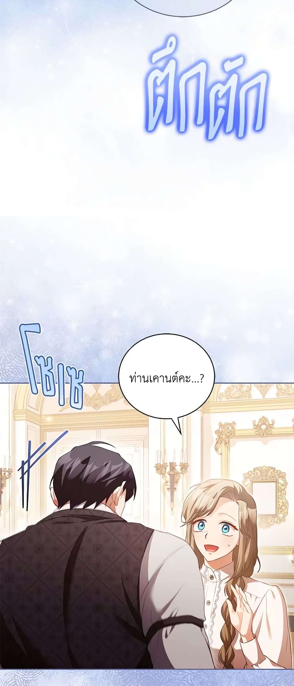 Childcare Diary With The Villain ตอนที่ 16 23
