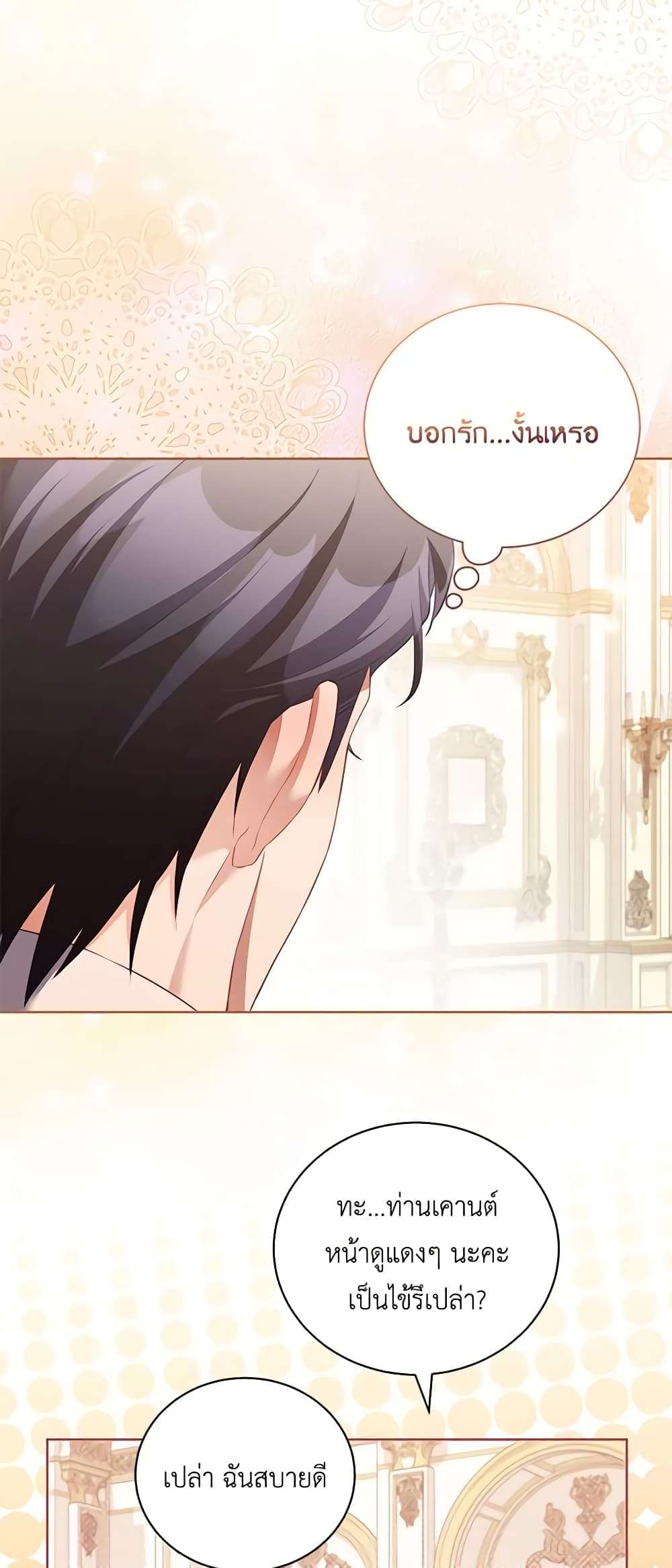 Childcare Diary With The Villain ตอนที่ 16 20