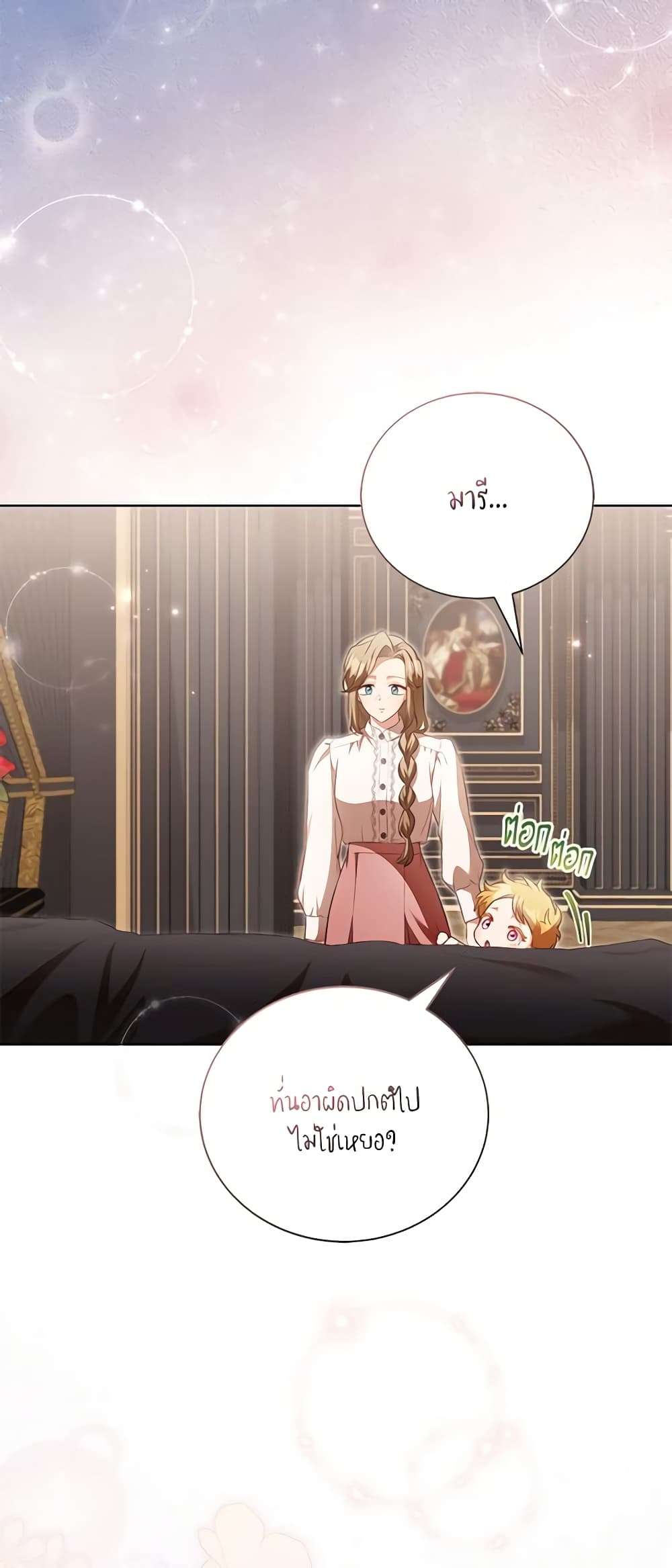 Childcare Diary With The Villain ตอนที่ 16 26