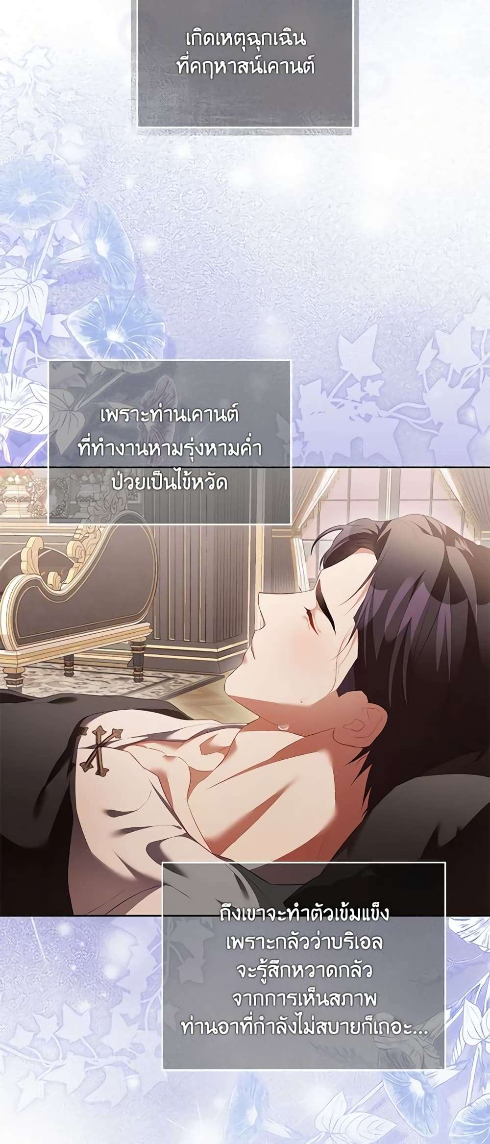Childcare Diary With The Villain ตอนที่ 16 27