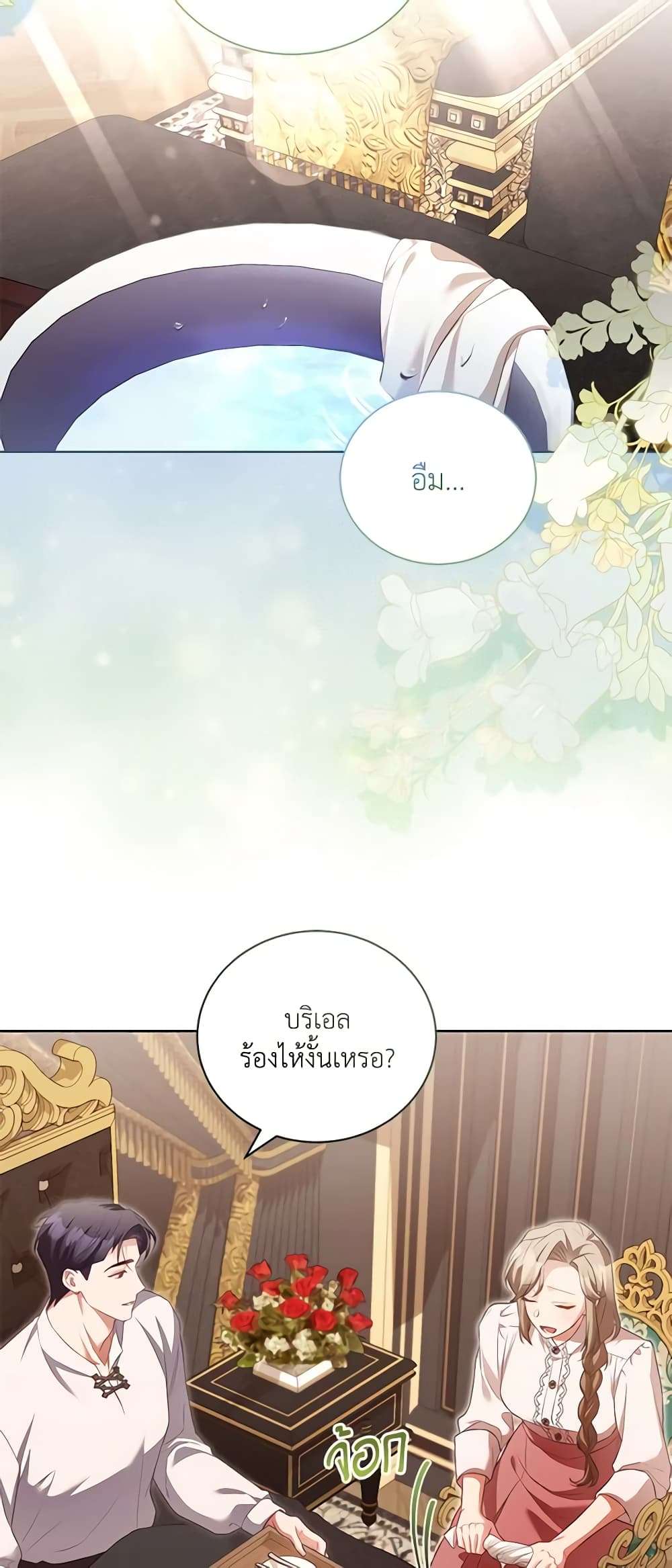 Childcare Diary With The Villain ตอนที่ 16 31