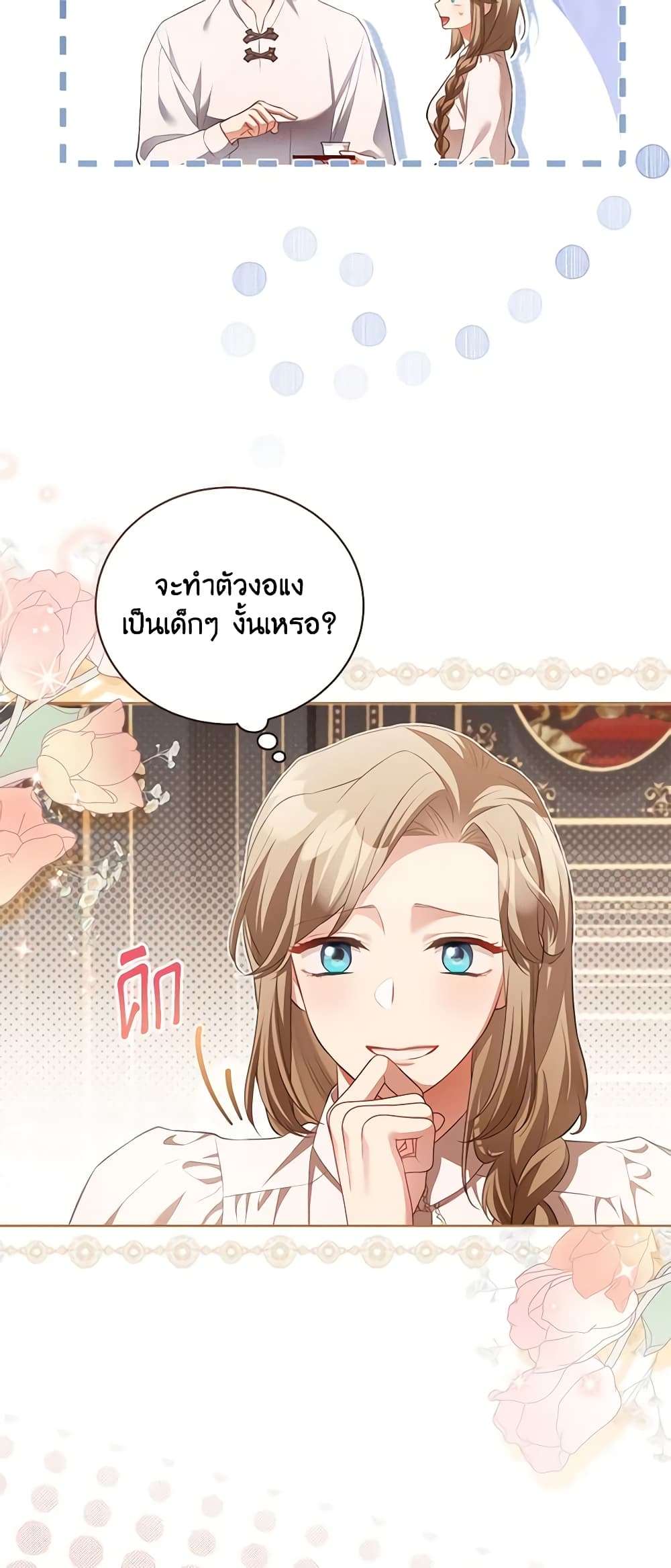 Childcare Diary With The Villain ตอนที่ 16 35