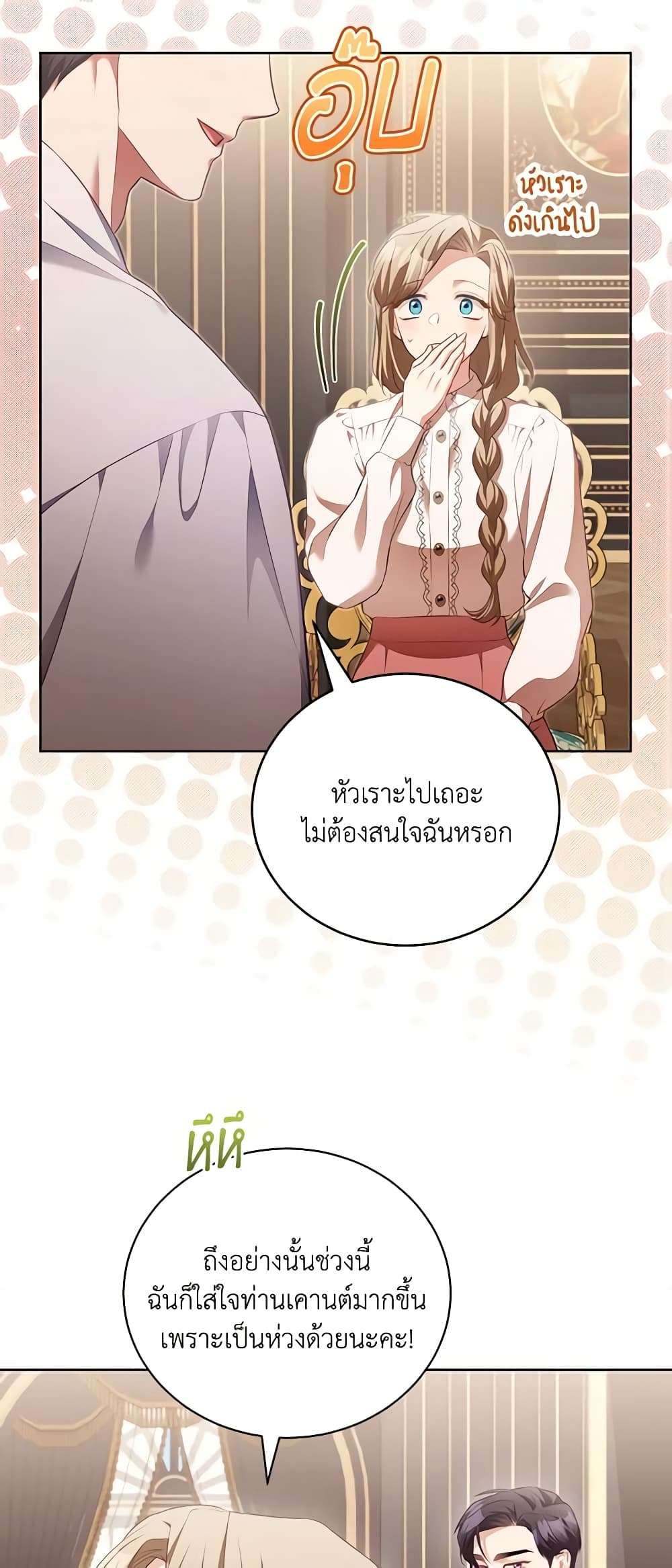 Childcare Diary With The Villain ตอนที่ 16 36