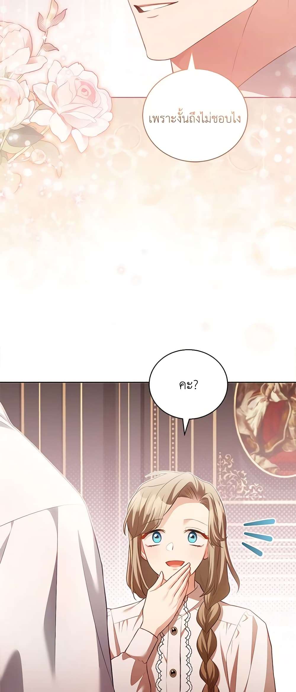 Childcare Diary With The Villain ตอนที่ 16 37