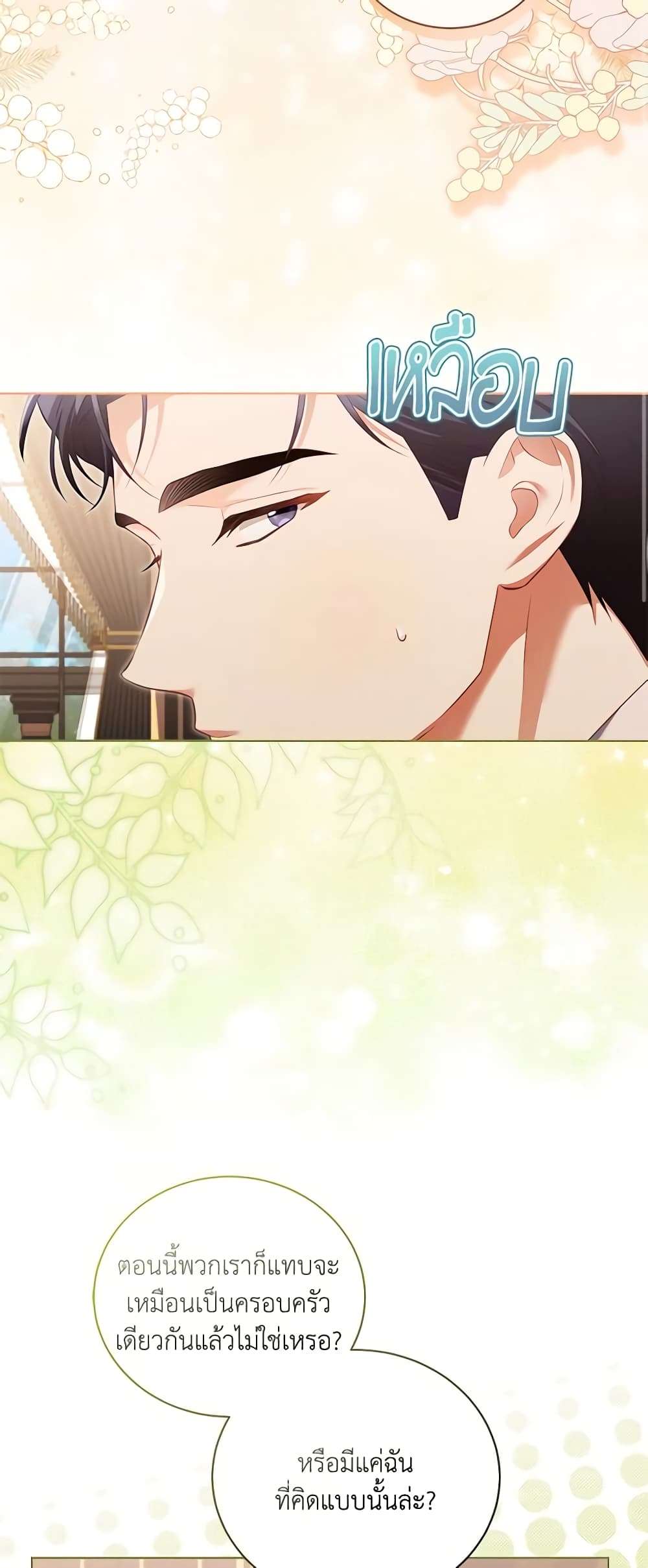 Childcare Diary With The Villain ตอนที่ 17 3