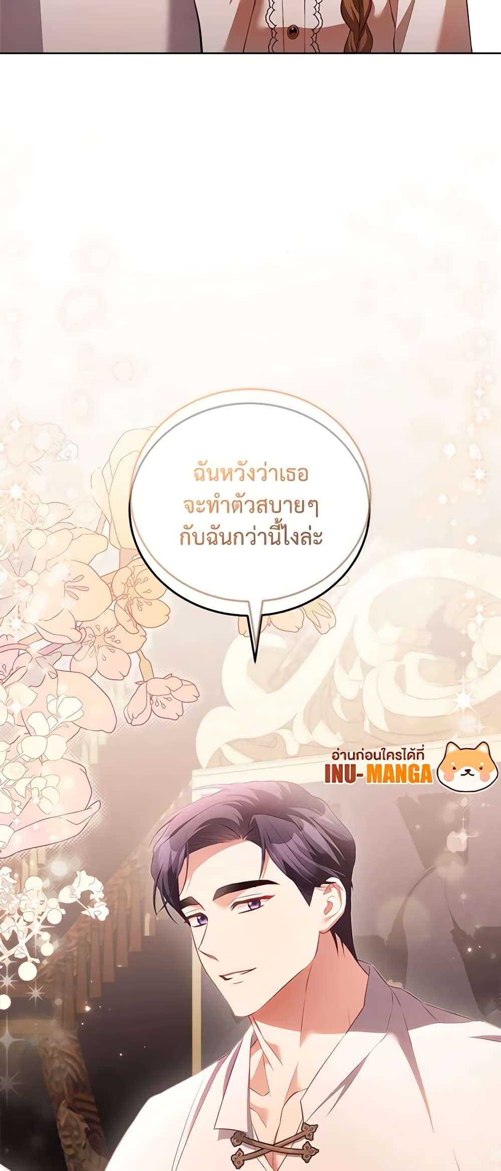 Childcare Diary With The Villain ตอนที่ 16 38