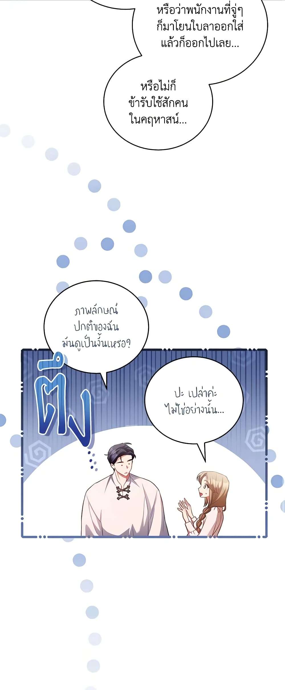 Childcare Diary With The Villain ตอนที่ 17 11