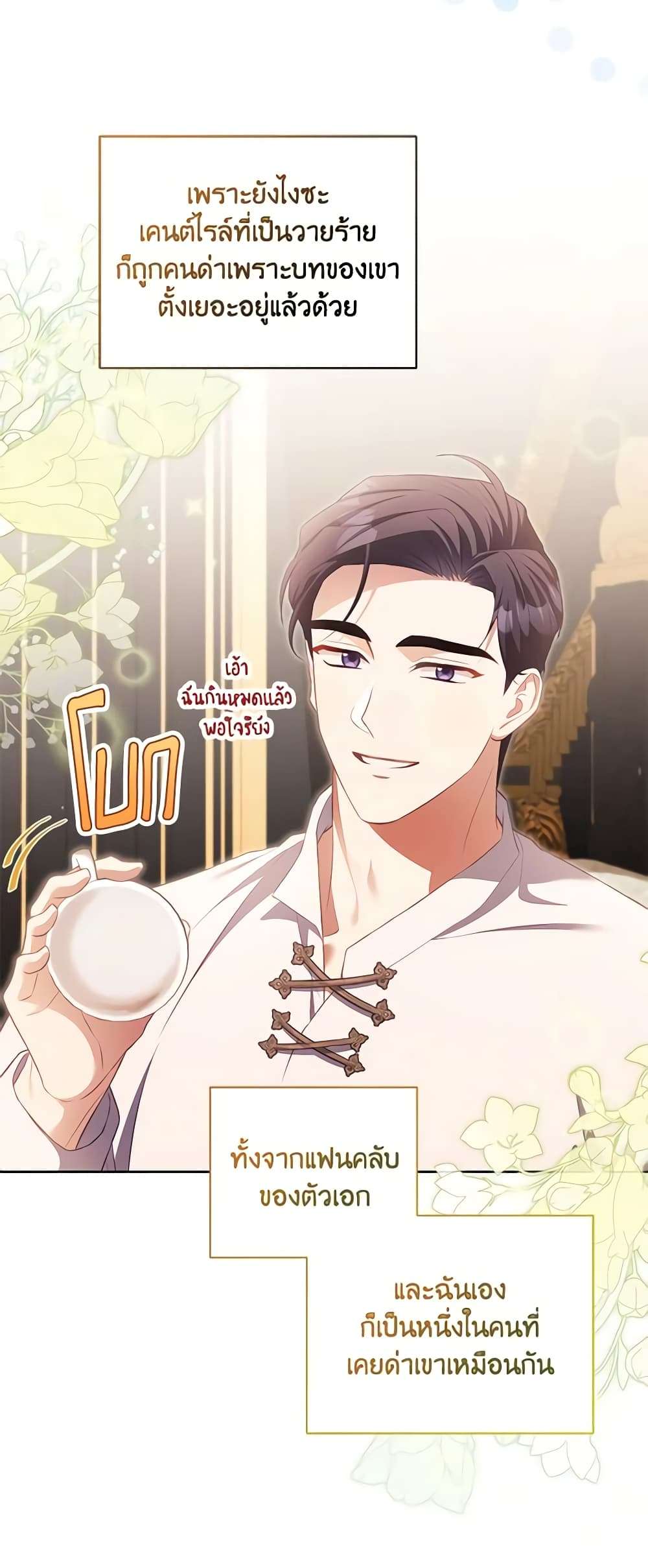 Childcare Diary With The Villain ตอนที่ 17 7