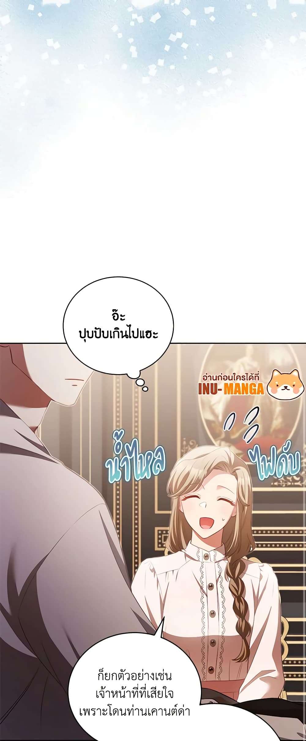 Childcare Diary With The Villain ตอนที่ 17 10