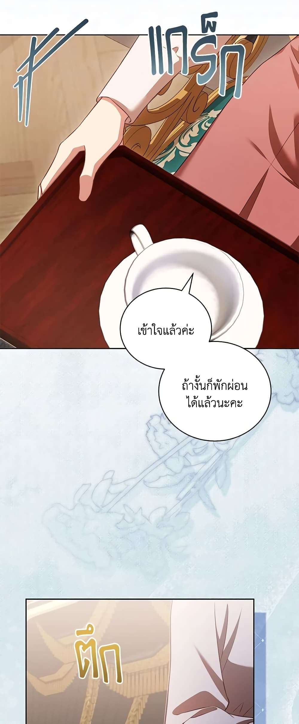 Childcare Diary With The Villain ตอนที่ 17 13