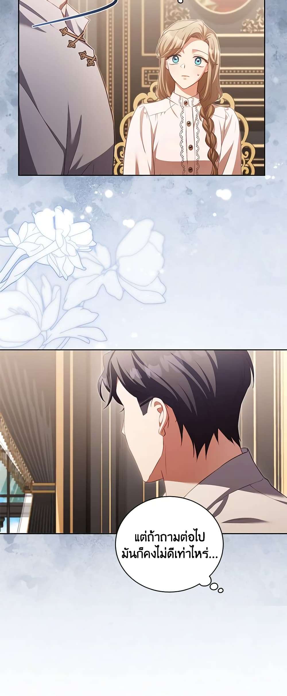 Childcare Diary With The Villain ตอนที่ 17 12
