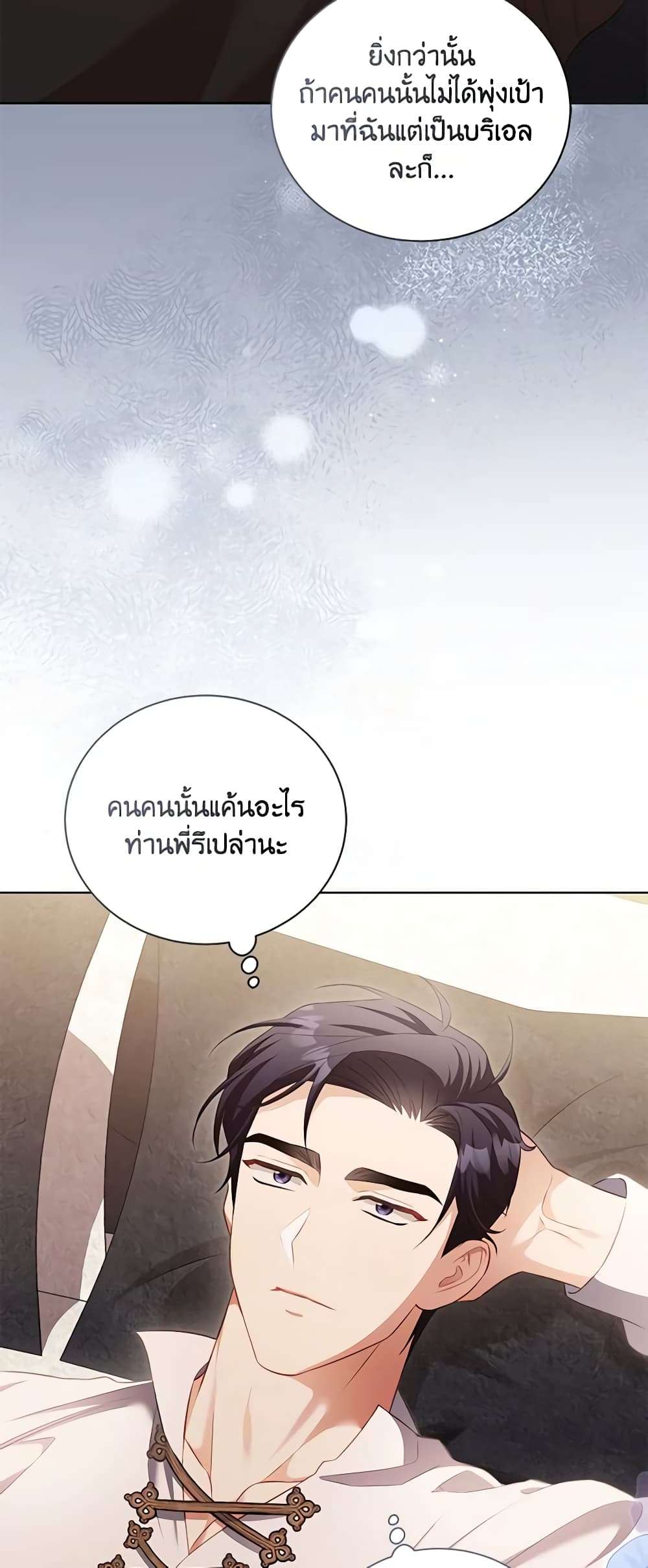 Childcare Diary With The Villain ตอนที่ 17 16