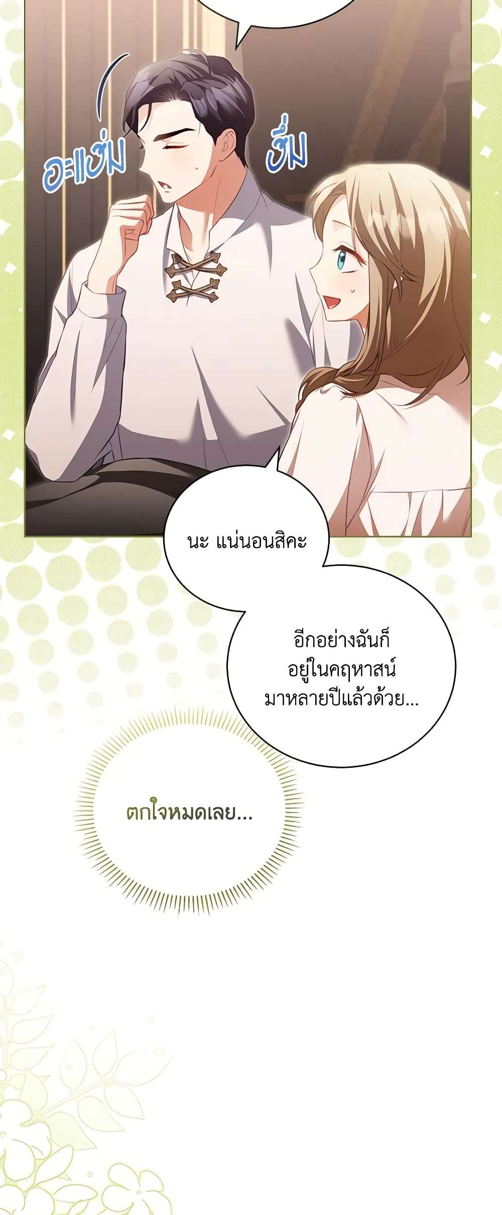 Childcare Diary With The Villain ตอนที่ 17 4