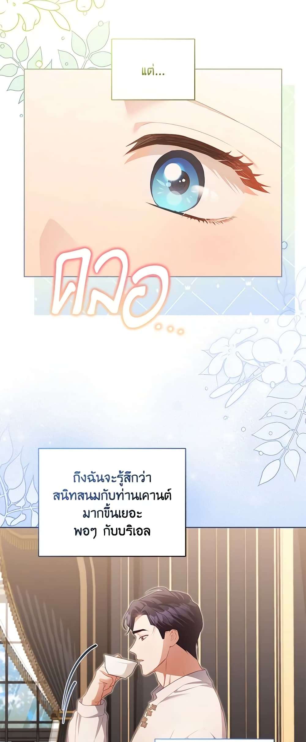 Childcare Diary With The Villain ตอนที่ 17 5