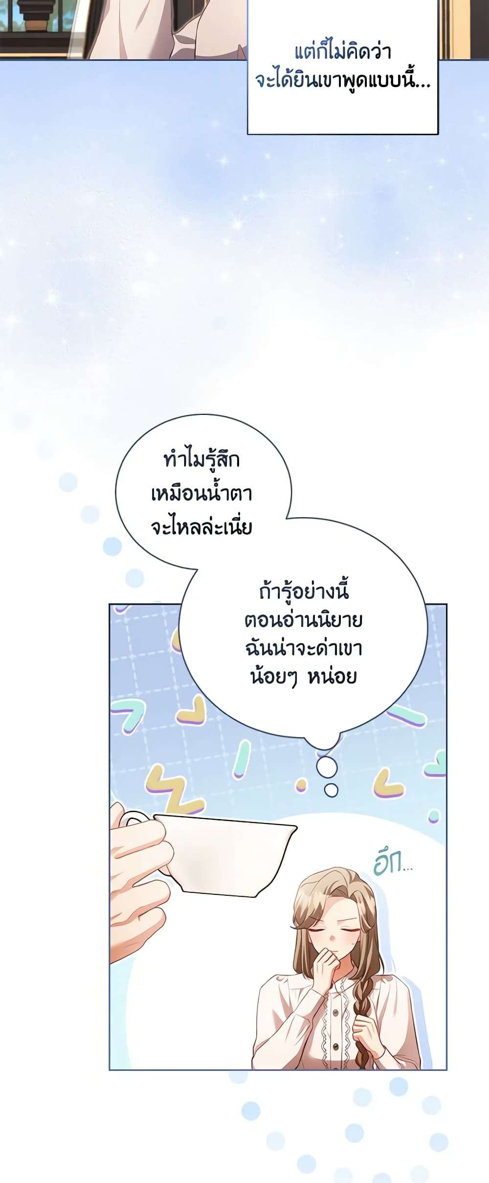 Childcare Diary With The Villain ตอนที่ 17 6