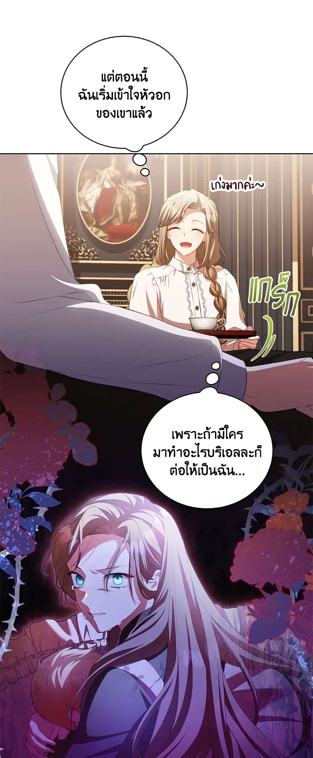 Childcare Diary With The Villain ตอนที่ 17 8