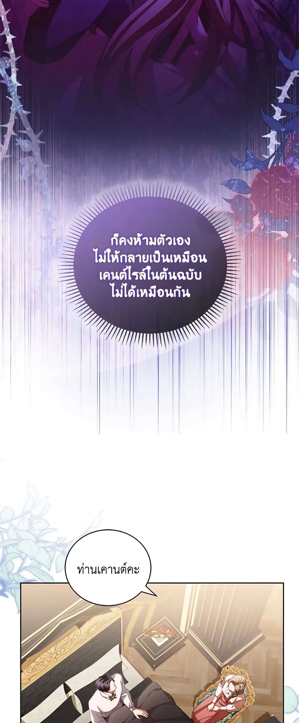 Childcare Diary With The Villain ตอนที่ 17 9