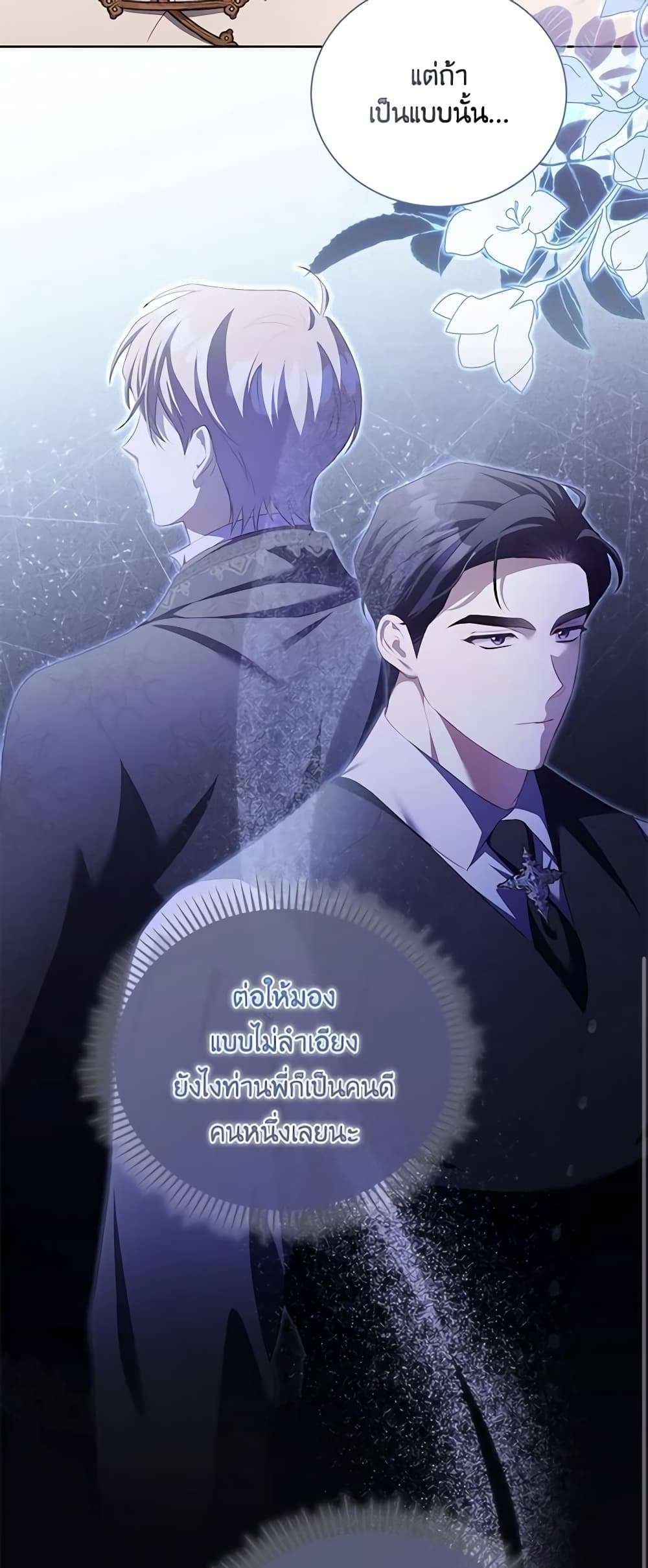 Childcare Diary With The Villain ตอนที่ 17 17