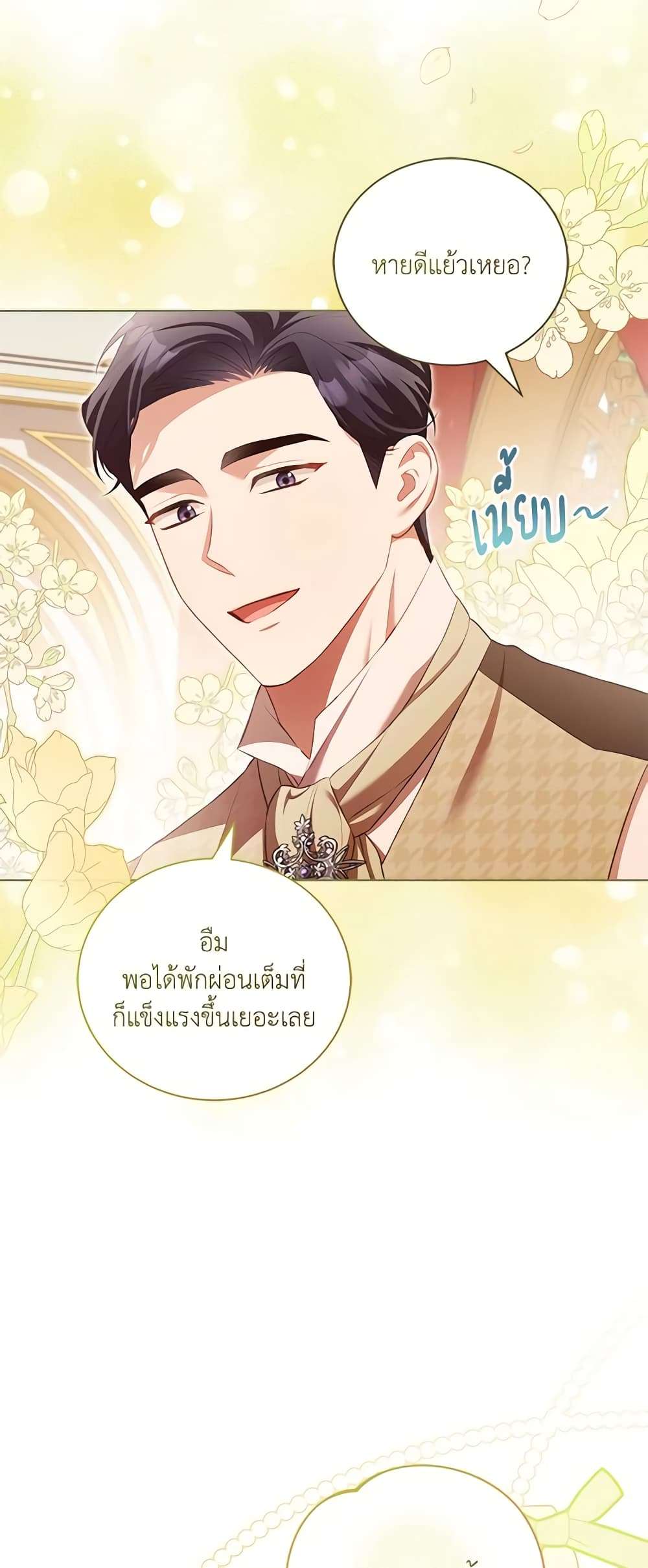 Childcare Diary With The Villain ตอนที่ 17 22