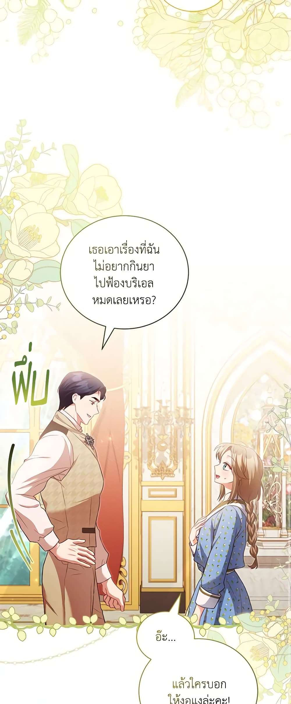 Childcare Diary With The Villain ตอนที่ 17 24