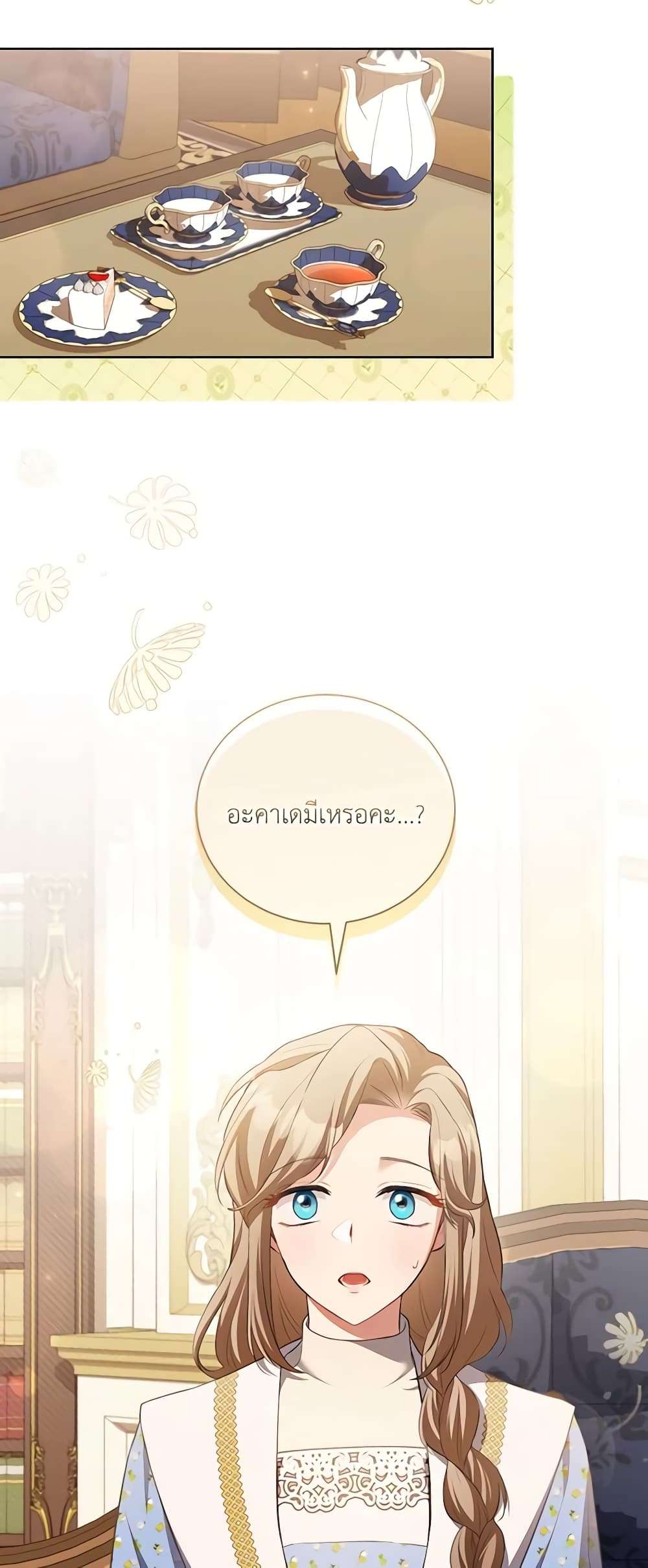 Childcare Diary With The Villain ตอนที่ 17 26