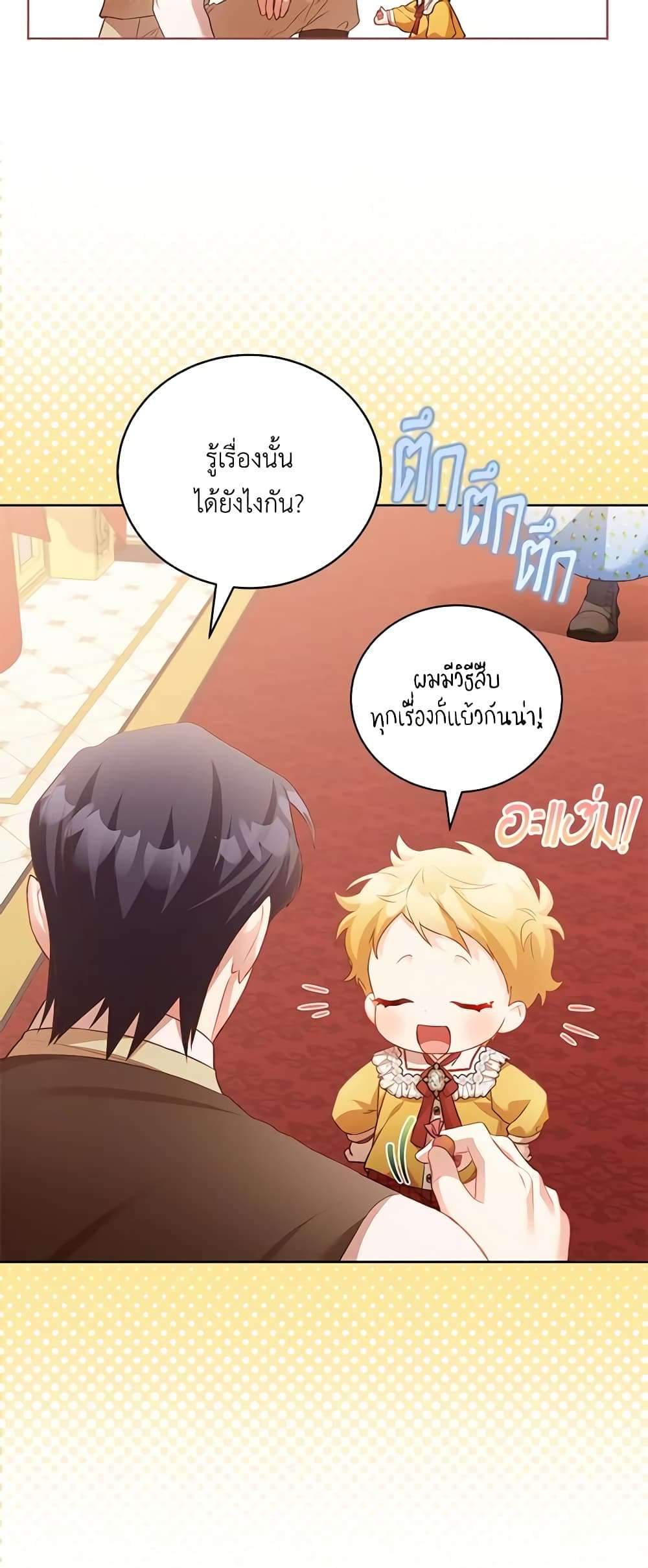 Childcare Diary With The Villain ตอนที่ 17 23