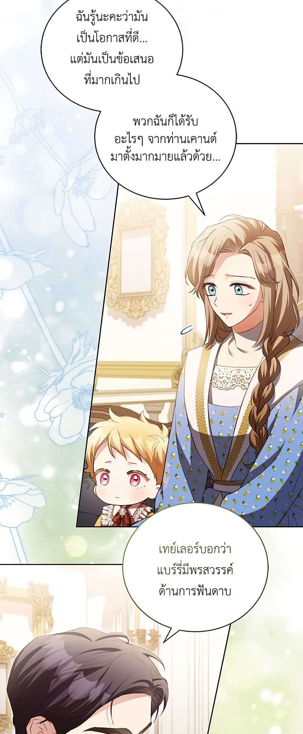 Childcare Diary With The Villain ตอนที่ 17 29